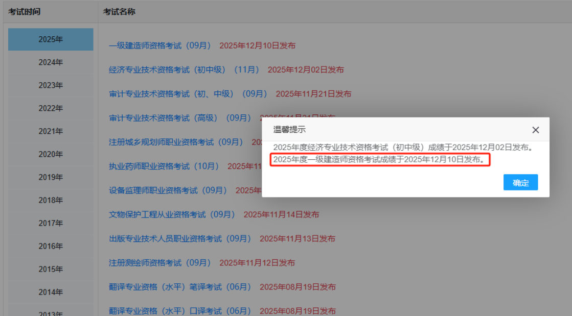 刚刚！2025年一级建造师成绩已公布！