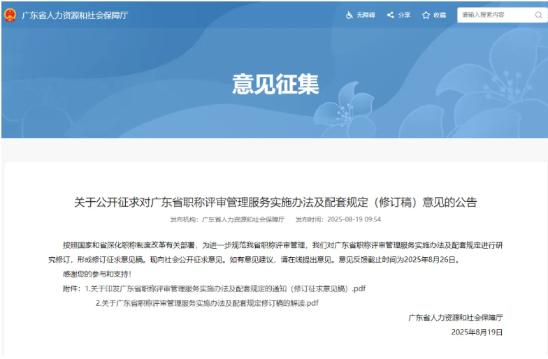 中级认定或最后一年!广东省职称评审管理服务实施办法(修订稿)新旧方案全面对比! 中级认定或最后一年!广东省职称评审管理服务实施办法(修订稿)新旧方案全面对比!