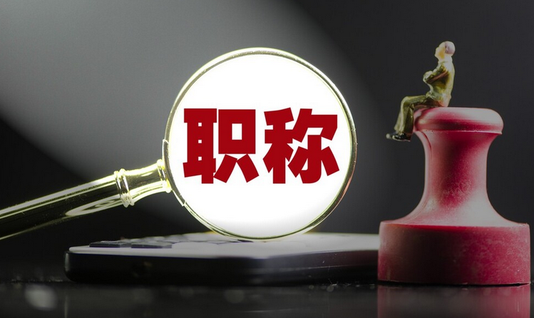 2025年度广东省工程系列机电工程专业职称申报评审工作的通知 2025年度广东省工程系列机电工程专业职称申报评审工作的通知