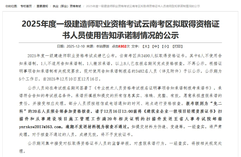 名单公示!2025年一级建造师合格名单公布! 名单公示!2025年一级建造师合格名单公布!