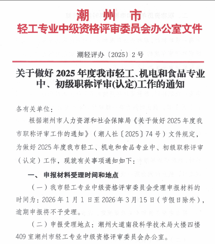 2026广东多地发布职称最新评审政策、评审通知已出! 2026广东多地发布职称最新评审政策、评审通知已出!