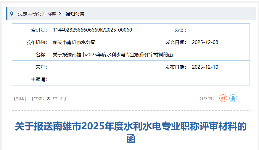 2026广东多地发布职称最新评审政策、评审通知已出! 2026广东多地发布职称最新评审政策、评审通知已出!