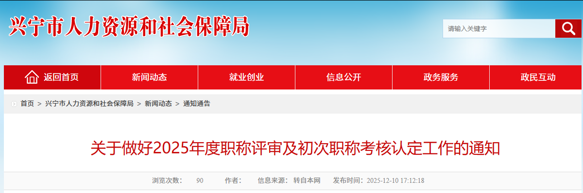 2026广东多地发布职称最新评审政策、评审通知已出! 2026广东多地发布职称最新评审政策、评审通知已出!