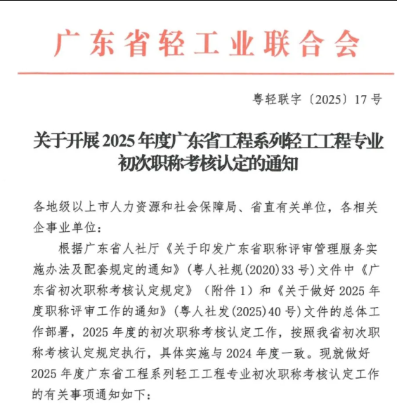 2026广东多地发布职称最新评审政策、评审通知已出! 2026广东多地发布职称最新评审政策、评审通知已出!