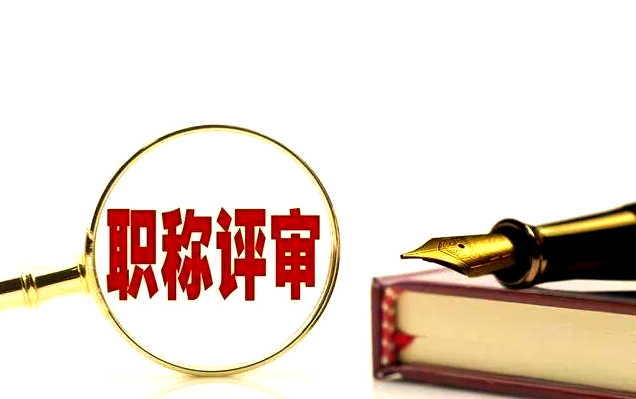 广东韶关职称!2025年度水利水电专业职称评审材料的通知! 广东韶关职称!2025年度水利水电专业职称评审材料的通知!