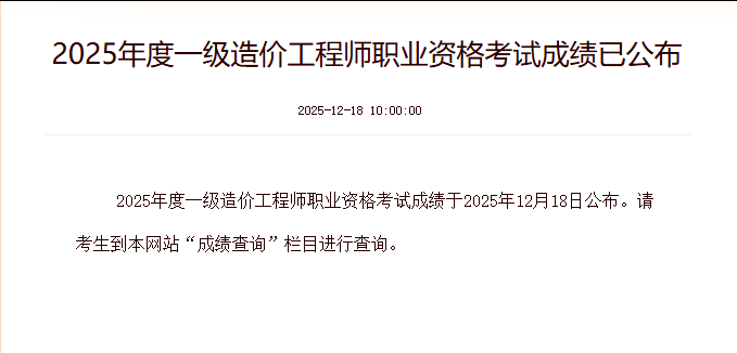 刚刚!2025一造考试成绩公布(附查询入口) 刚刚!2025一造考试成绩公布(附查询入口)