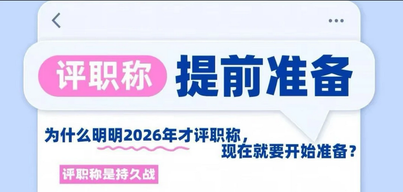 过来人告诉你!工程师评职称为何要趁早? 过来人告诉你!工程师评职称为何要趁早?
