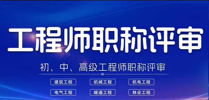 【广州职称】2025年度职称评审具体工作的政策问答