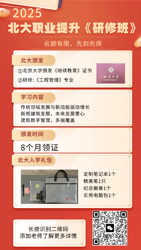 好消息!职称加分神器来了!北大《结业证》! 好消息!职称加分神器来了!北大《结业证》!