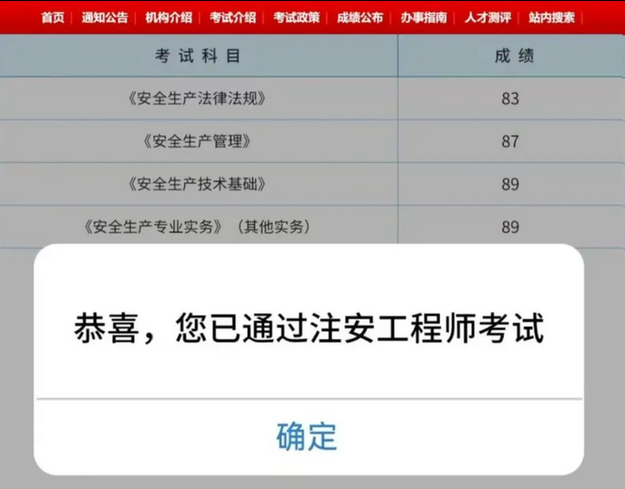 成绩公布！2025中级注安成绩查分入口及注意事项！