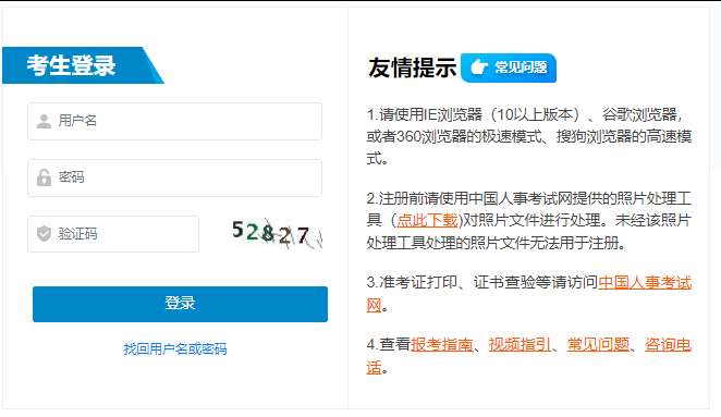 注安师成绩查询