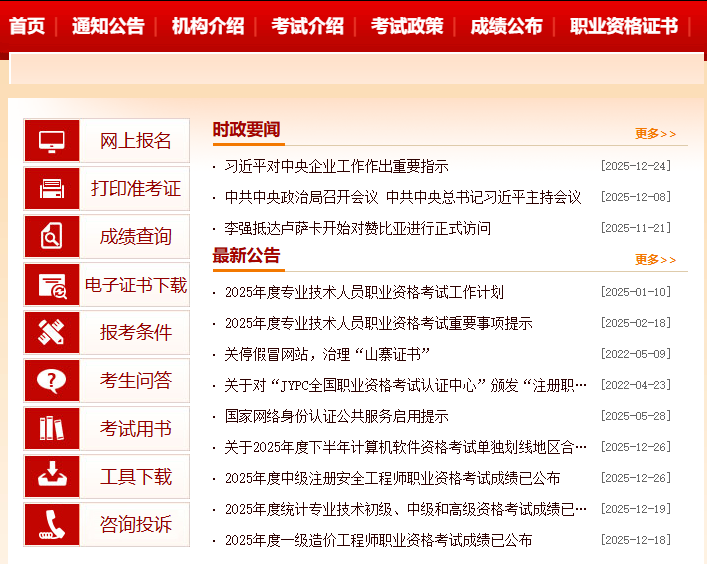速查！2025中级注安师成绩已公布！查分后这4件事不做，直接影响拿证！